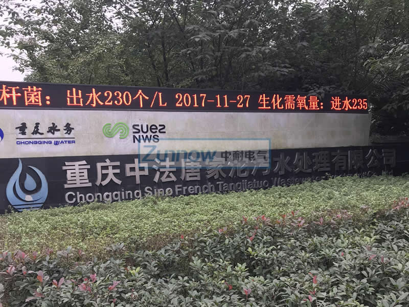 重庆中法唐家沱污水处理厂